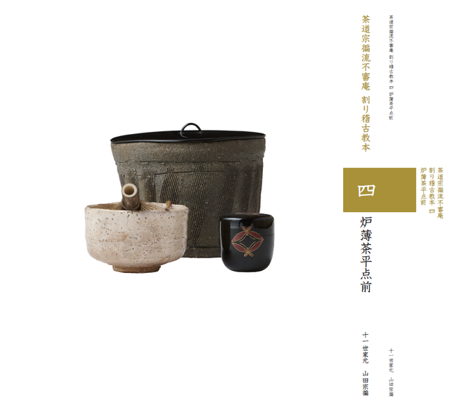 茶道宗徧流不審庵